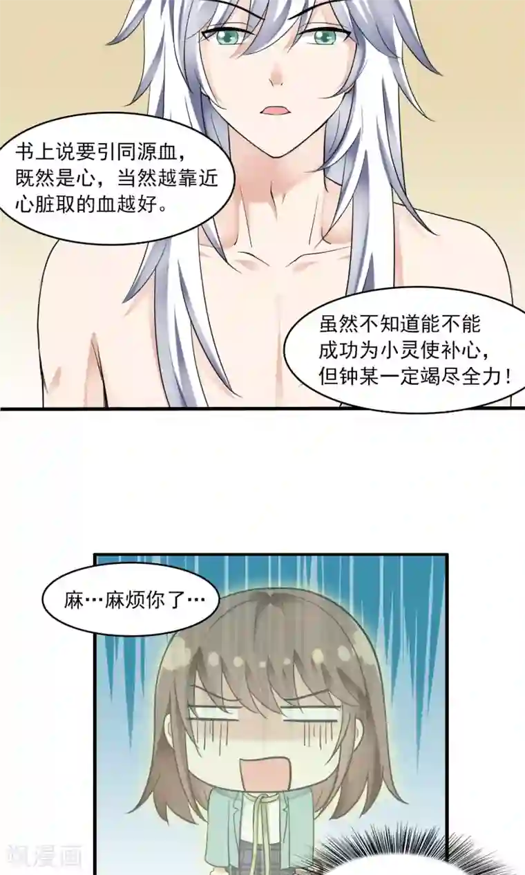 灵使插班生第35话 梦中少年1