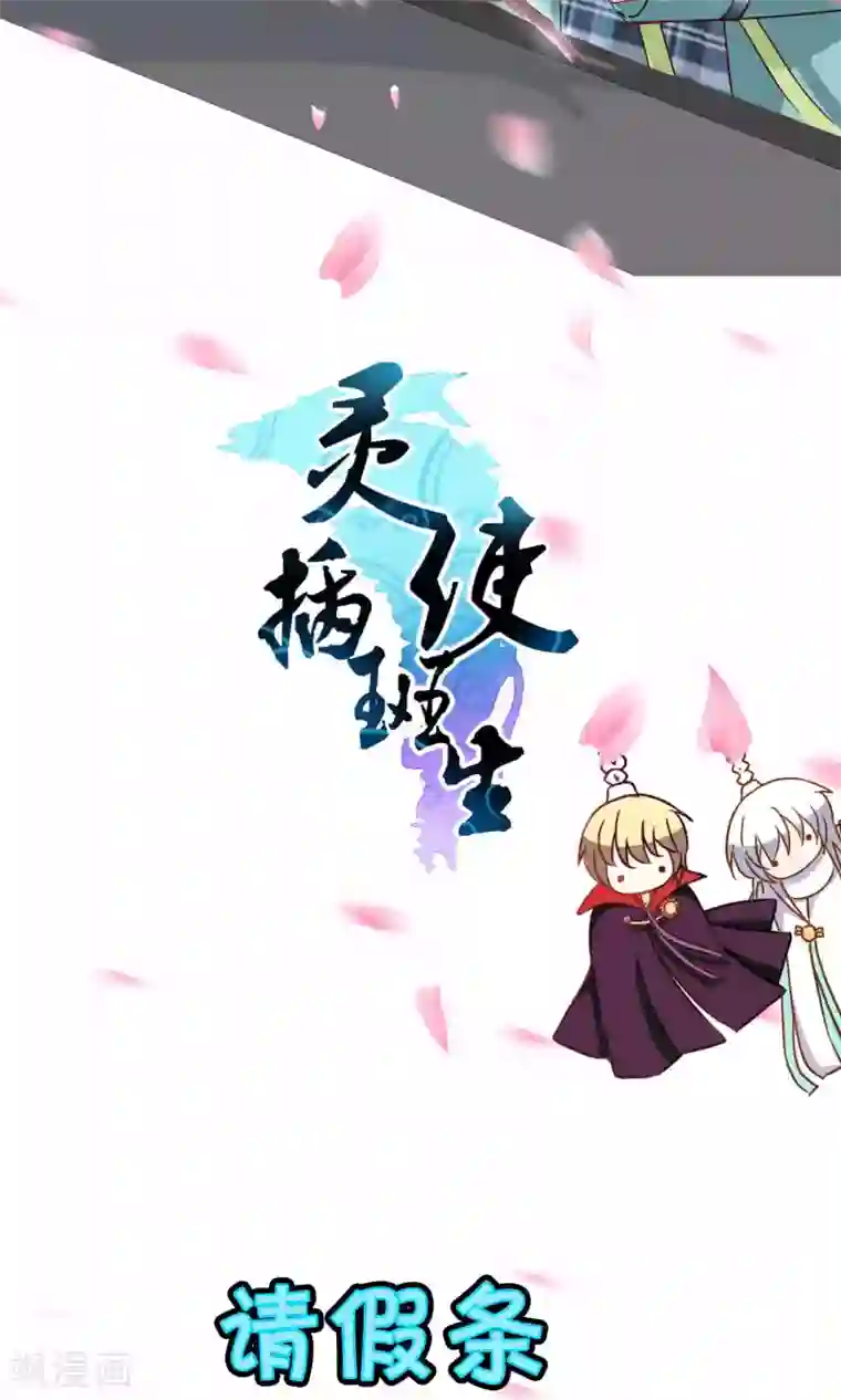 灵使插班生请假条