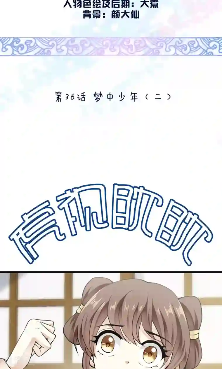 灵使插班生第36话 梦中少年2