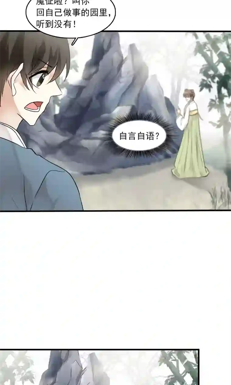 灵使插班生第36话 梦中少年2