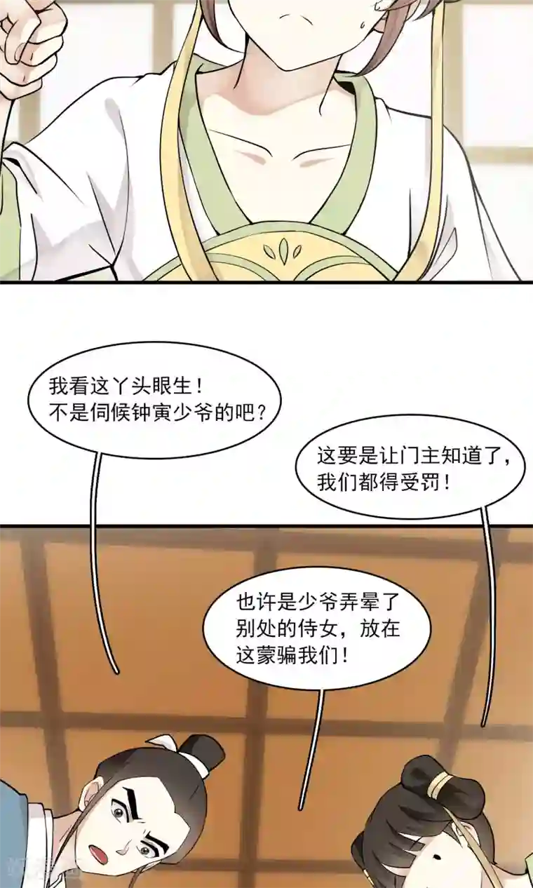 灵使插班生第36话 梦中少年2