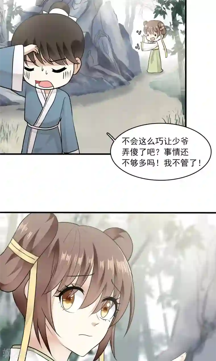 灵使插班生第36话 梦中少年2