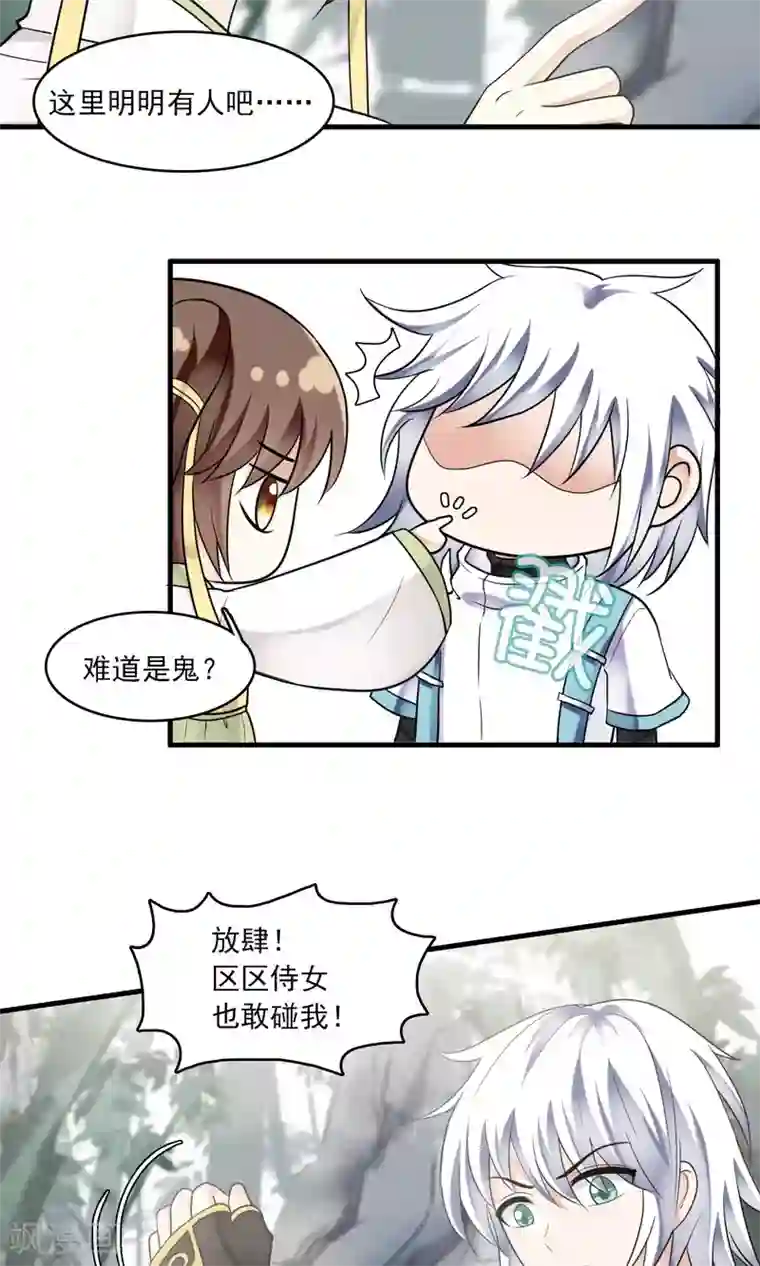 灵使插班生第36话 梦中少年2