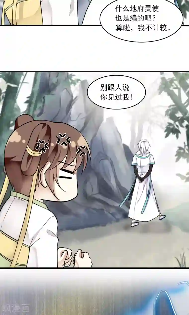 灵使插班生第36话 梦中少年2