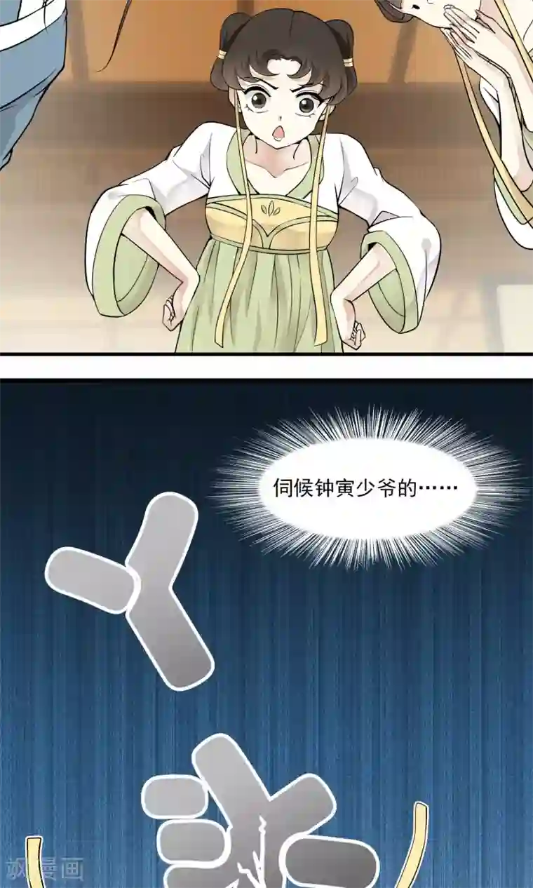 灵使插班生第36话 梦中少年2