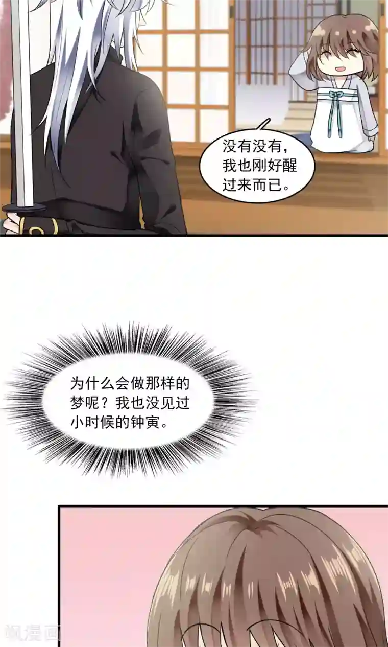 灵使插班生第36话 梦中少年2