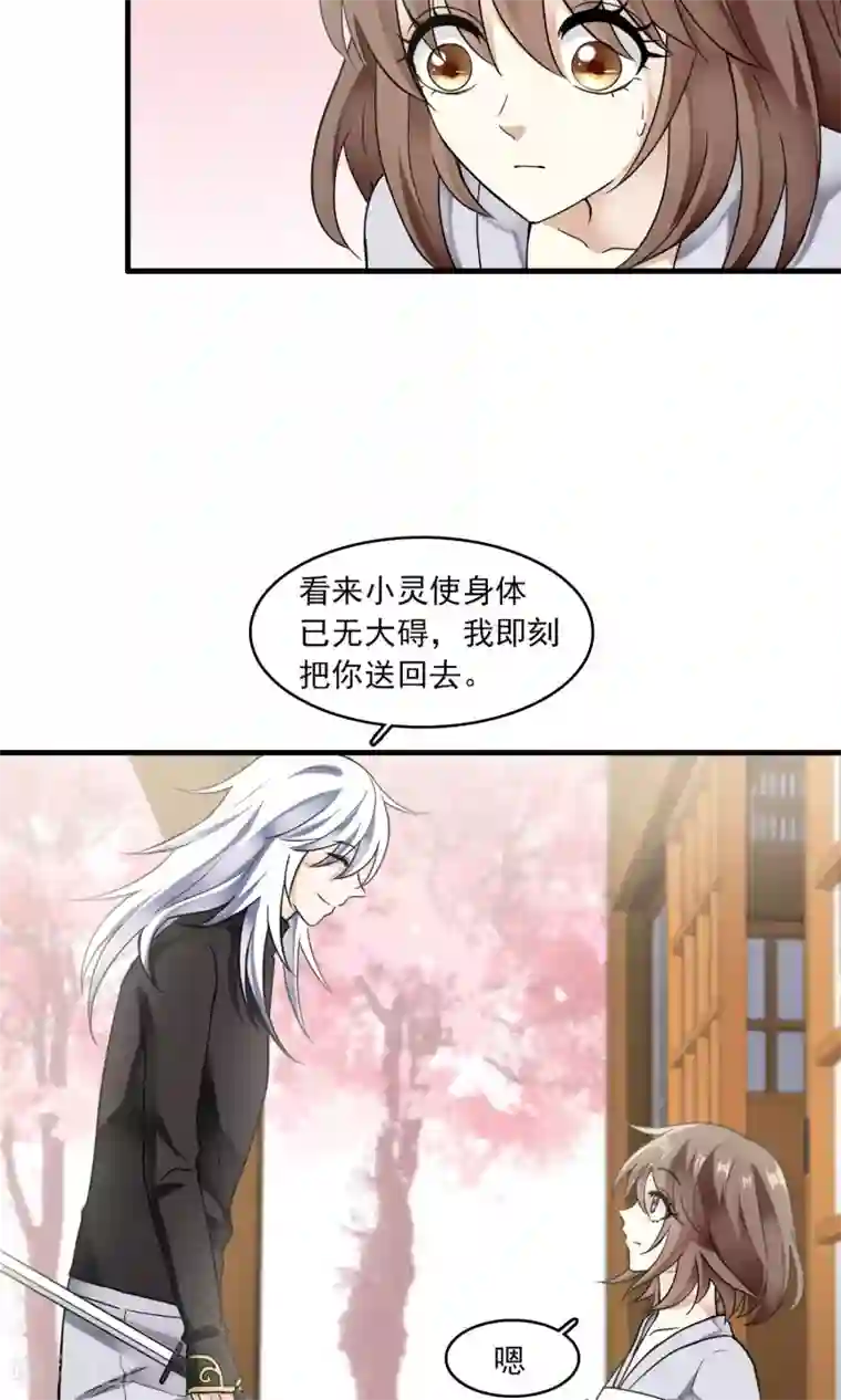 灵使插班生第36话 梦中少年2