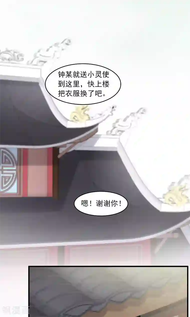 灵使插班生第36话 梦中少年2