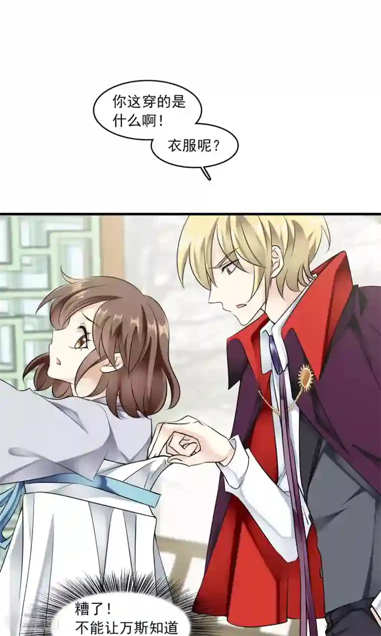 灵使插班生第36话 梦中少年2