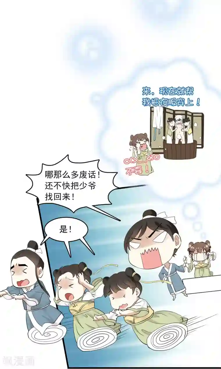 灵使插班生第36话 梦中少年2