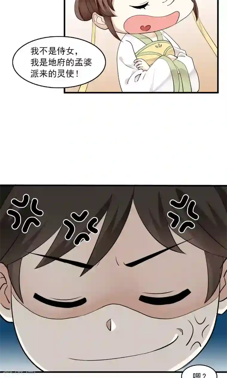 灵使插班生第36话 梦中少年2