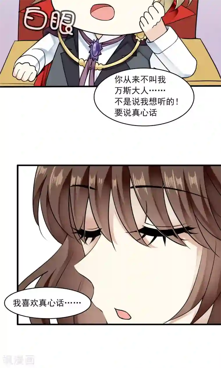 灵使插班生第37话 主人只有一个