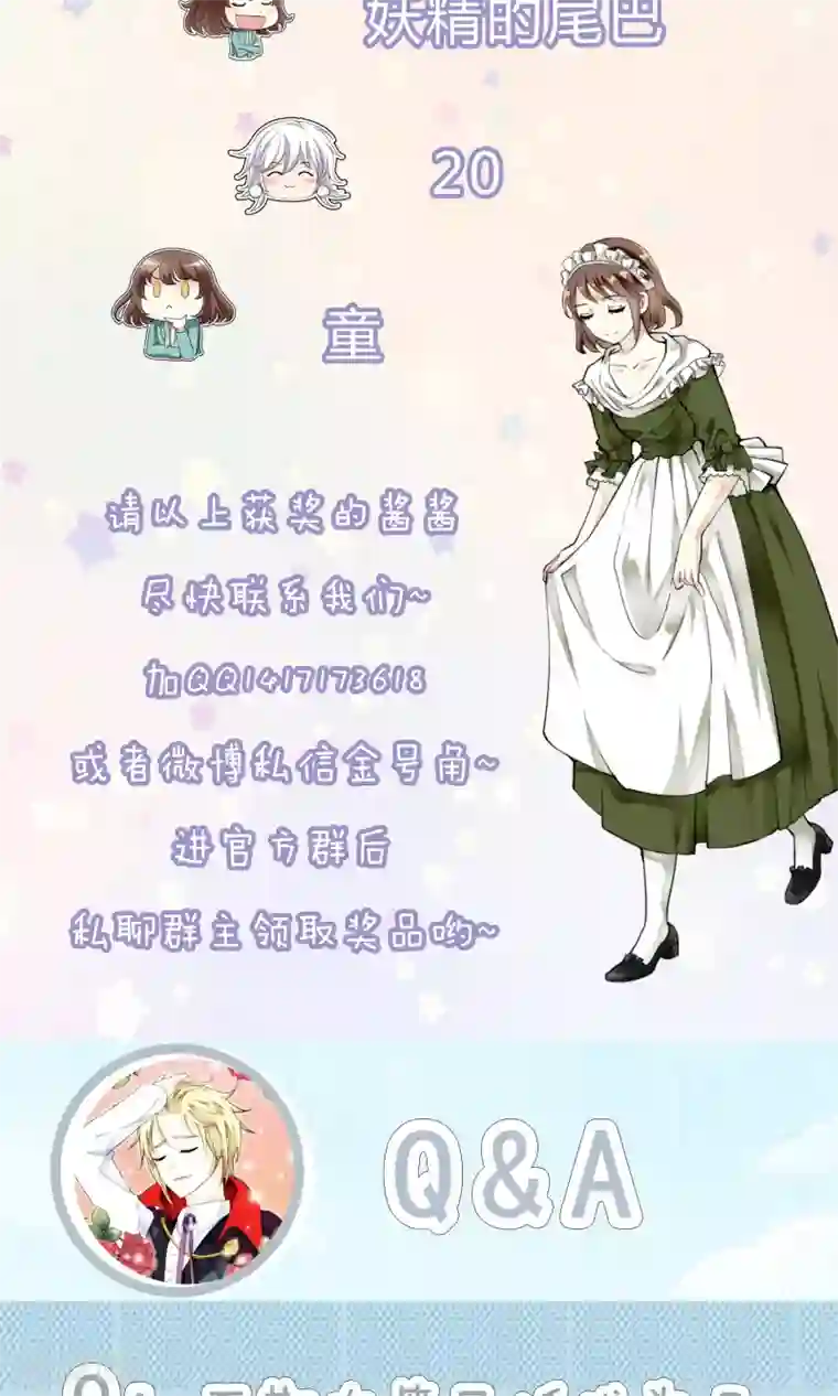 灵使插班生第37话 主人只有一个