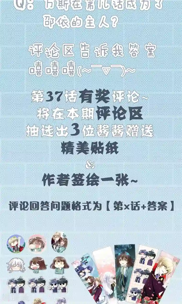 灵使插班生第37话 主人只有一个