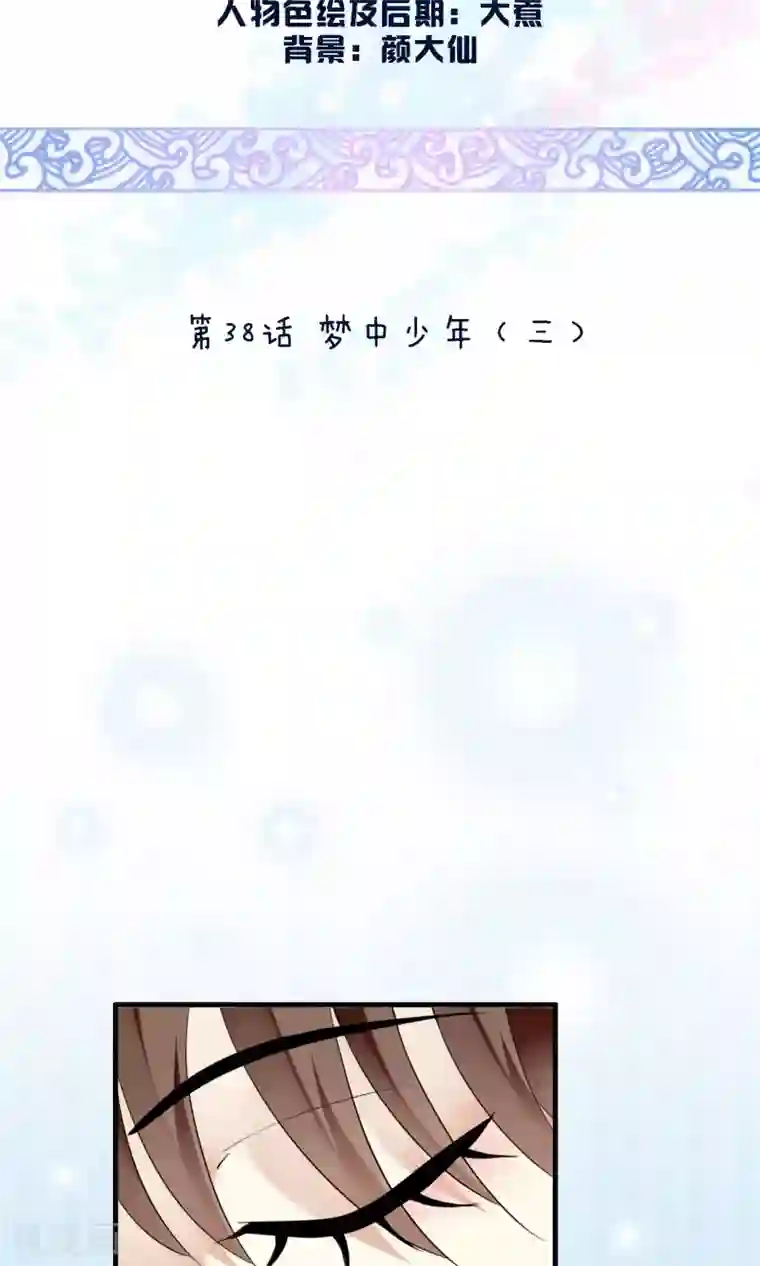 灵使插班生第38话 梦中少年3