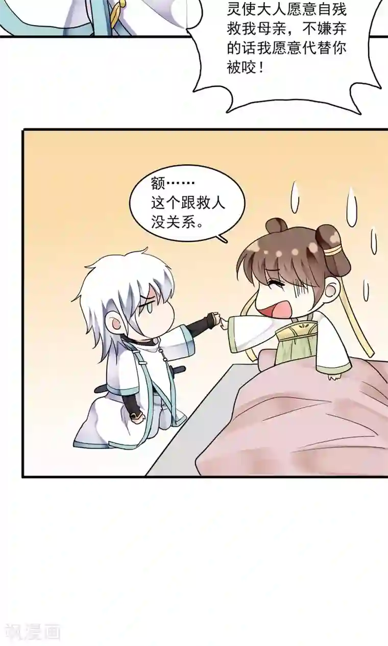 灵使插班生第38话 梦中少年3