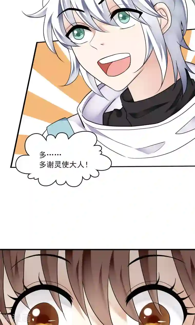 灵使插班生第38话 梦中少年3