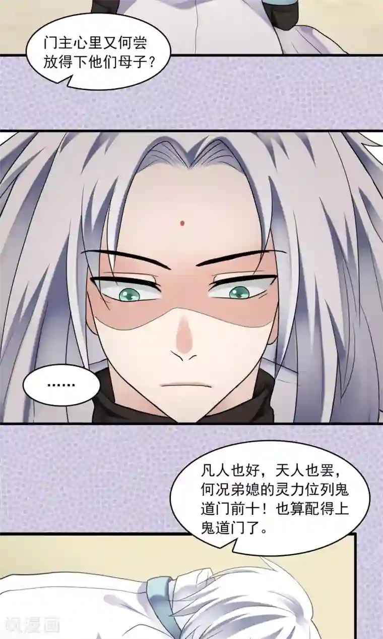 灵使插班生第38话 梦中少年3