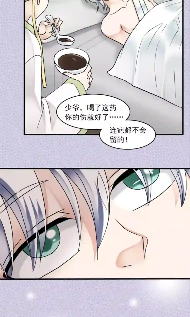 灵使插班生第38话 梦中少年3