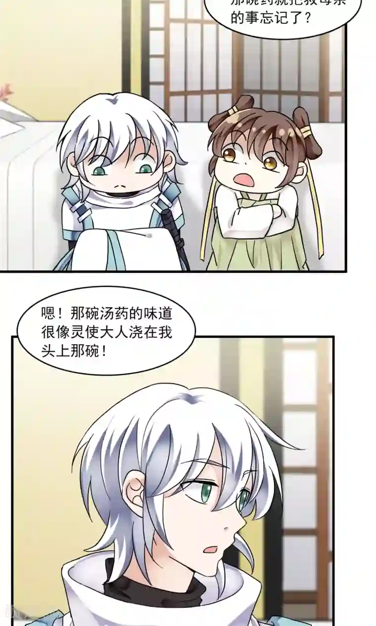 灵使插班生第38话 梦中少年3