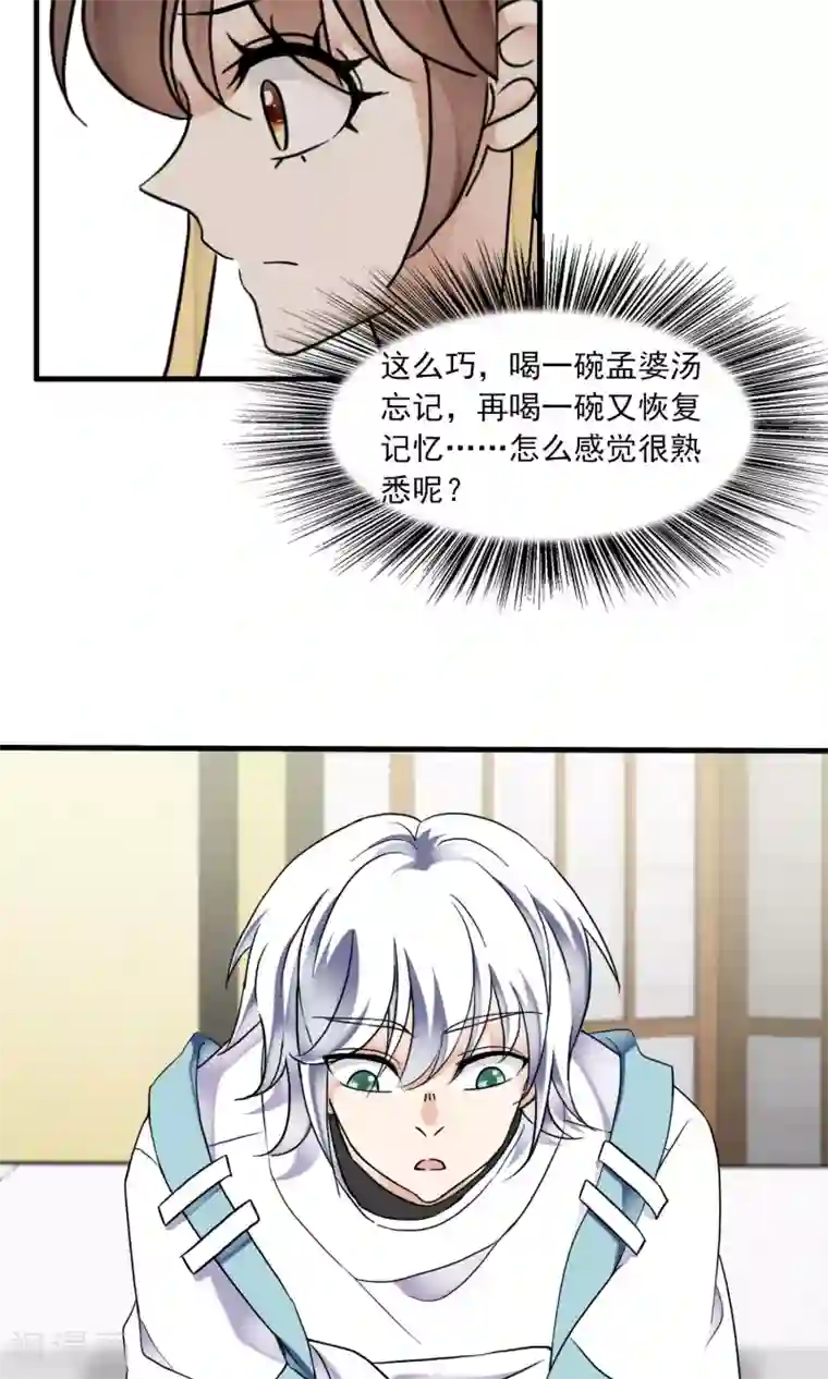 灵使插班生第38话 梦中少年3