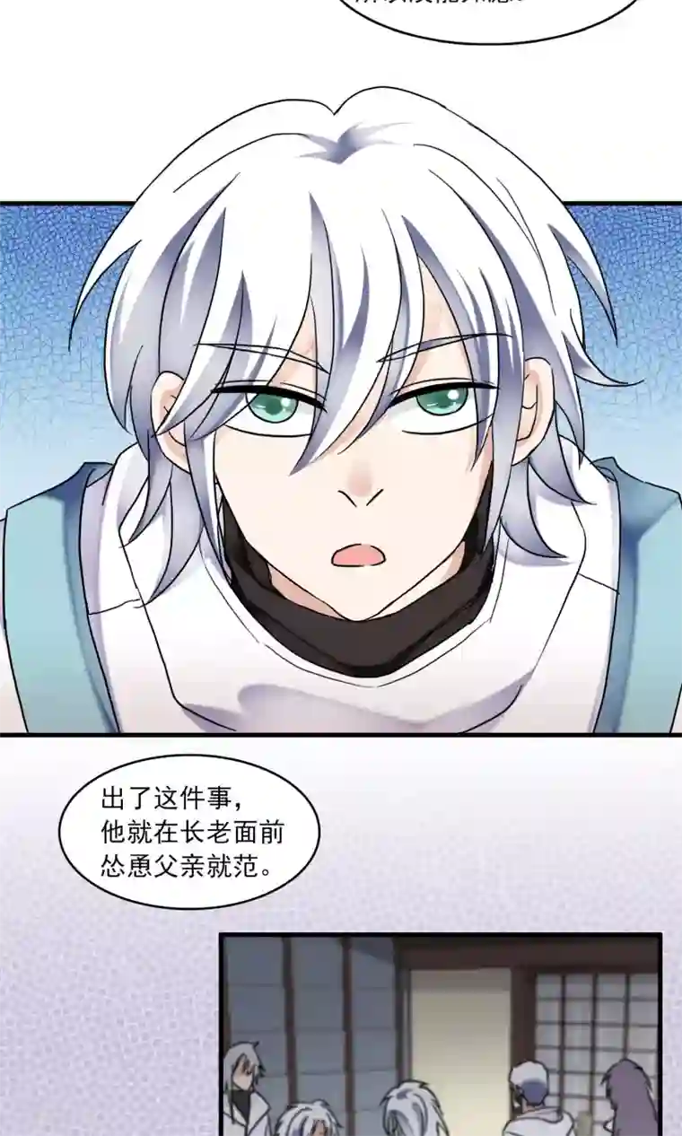 灵使插班生第38话 梦中少年3