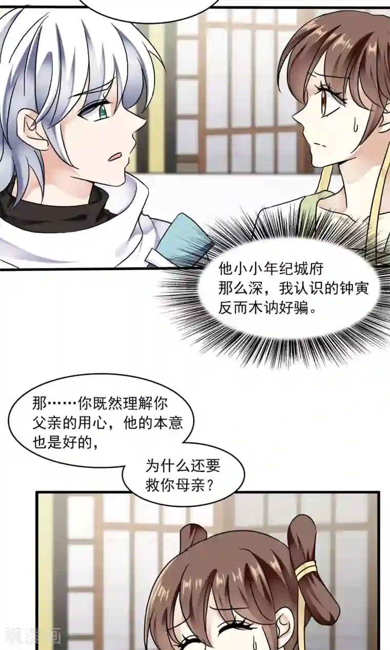 灵使插班生第38话 梦中少年3