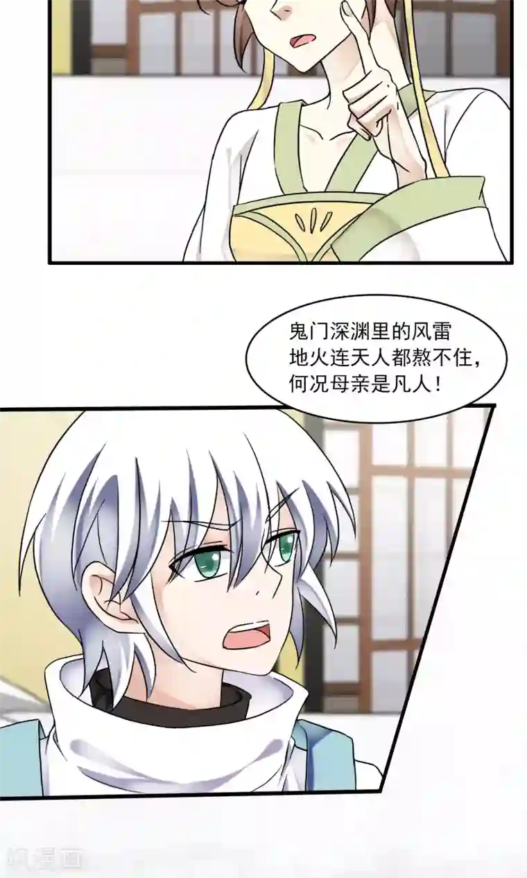 灵使插班生第38话 梦中少年3