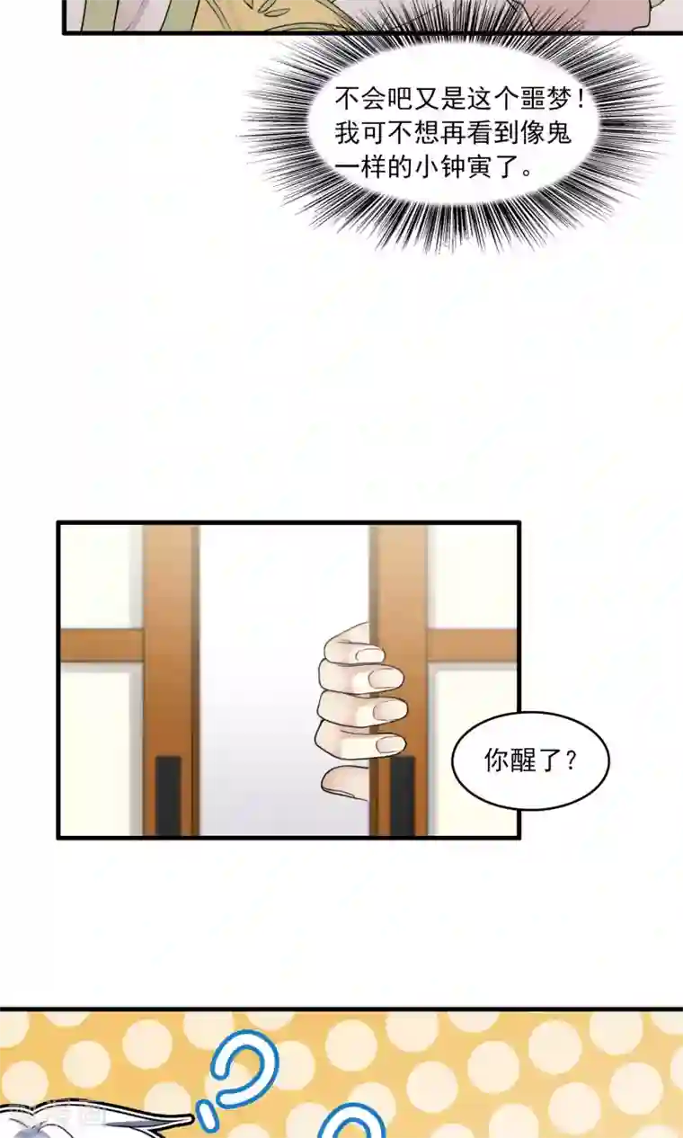 灵使插班生第38话 梦中少年3