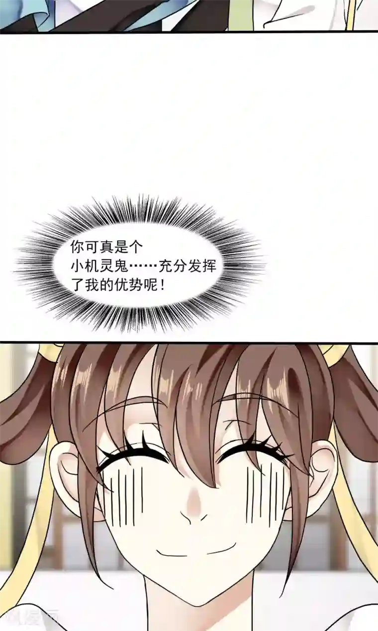 灵使插班生第38话 梦中少年3