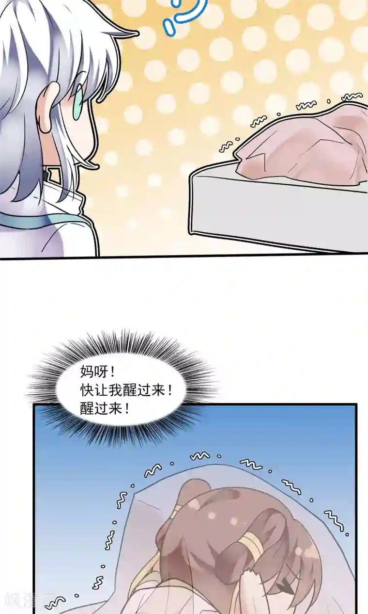 灵使插班生第38话 梦中少年3