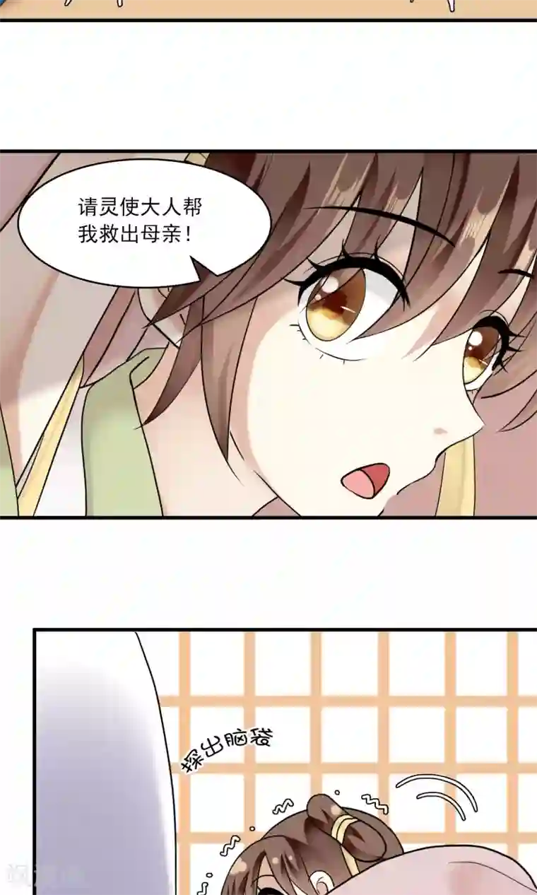 灵使插班生第38话 梦中少年3