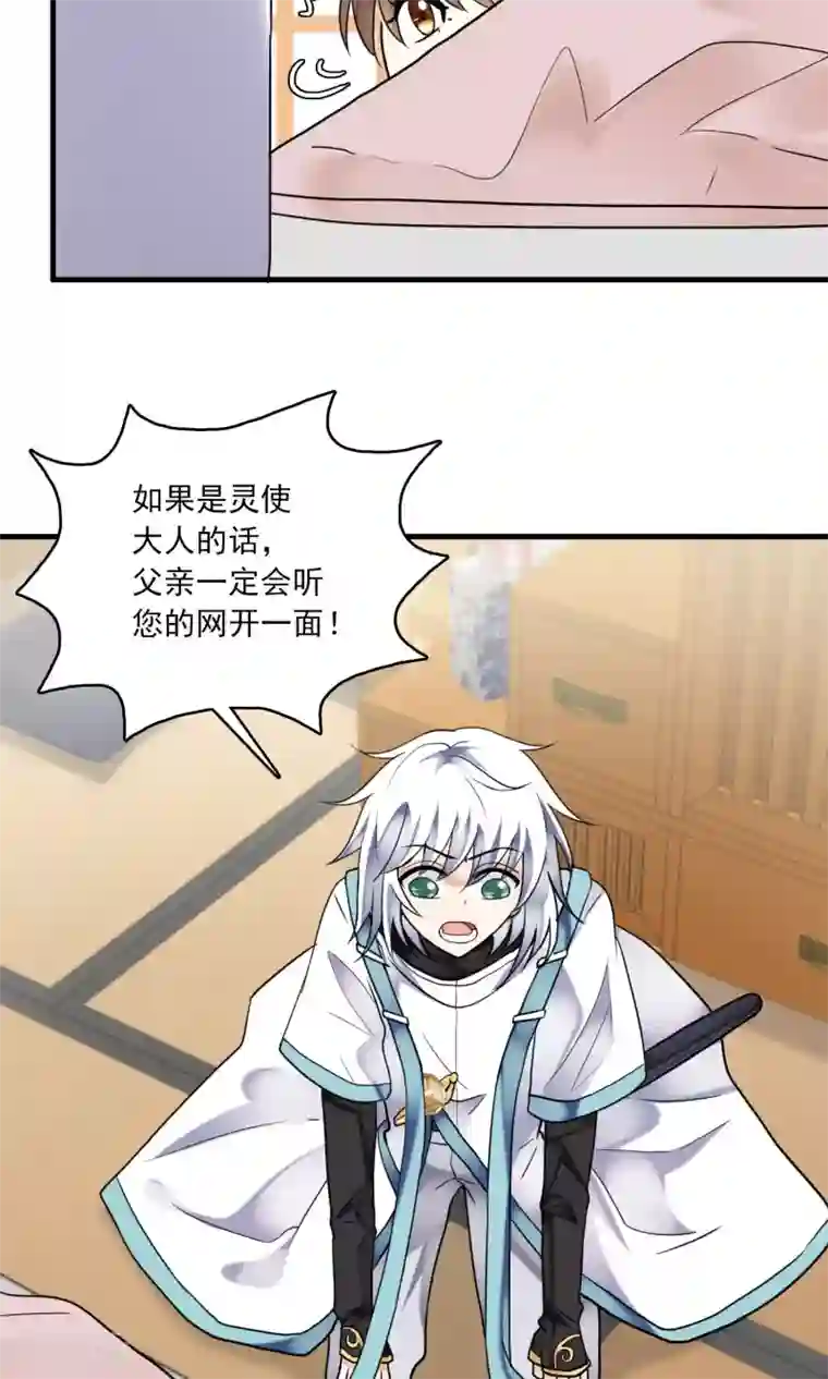 灵使插班生第38话 梦中少年3