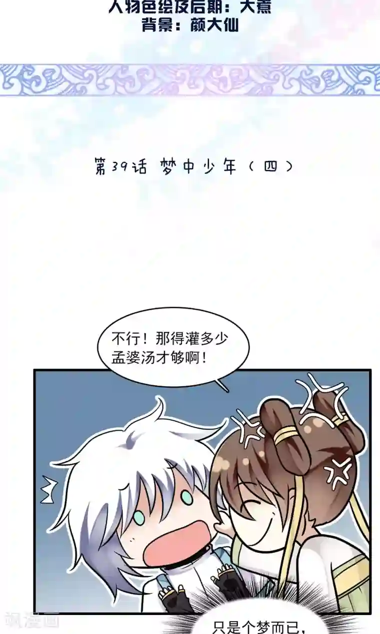 灵使插班生第39话 梦中少年4