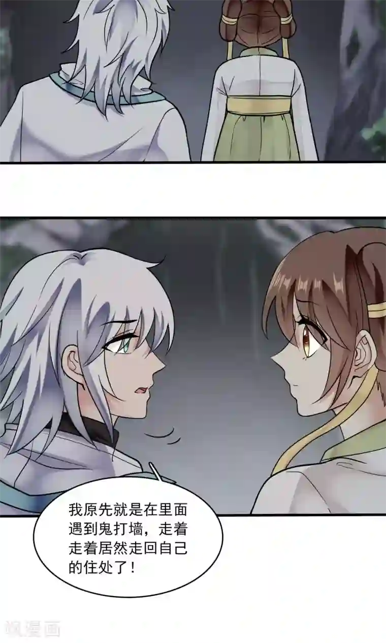 灵使插班生第39话 梦中少年4