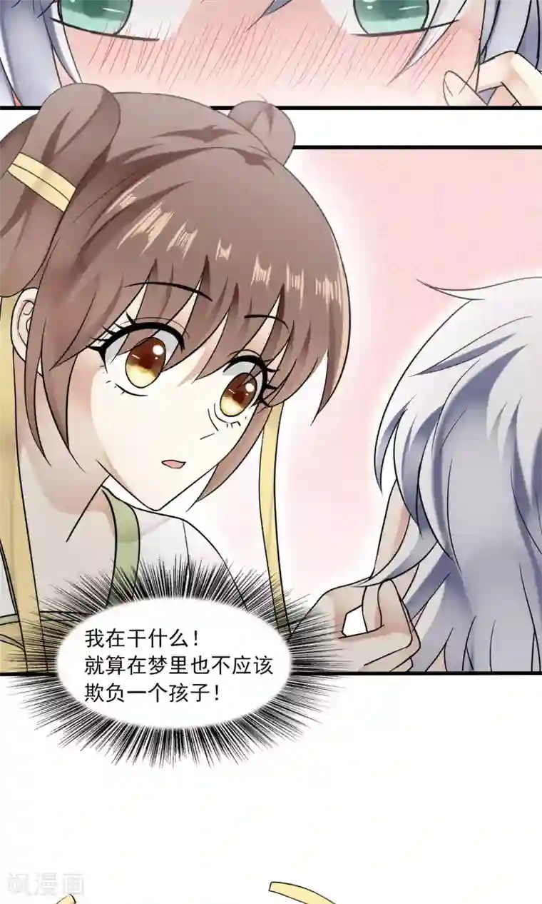 我吃老师的排泄物第39话 梦中少年4