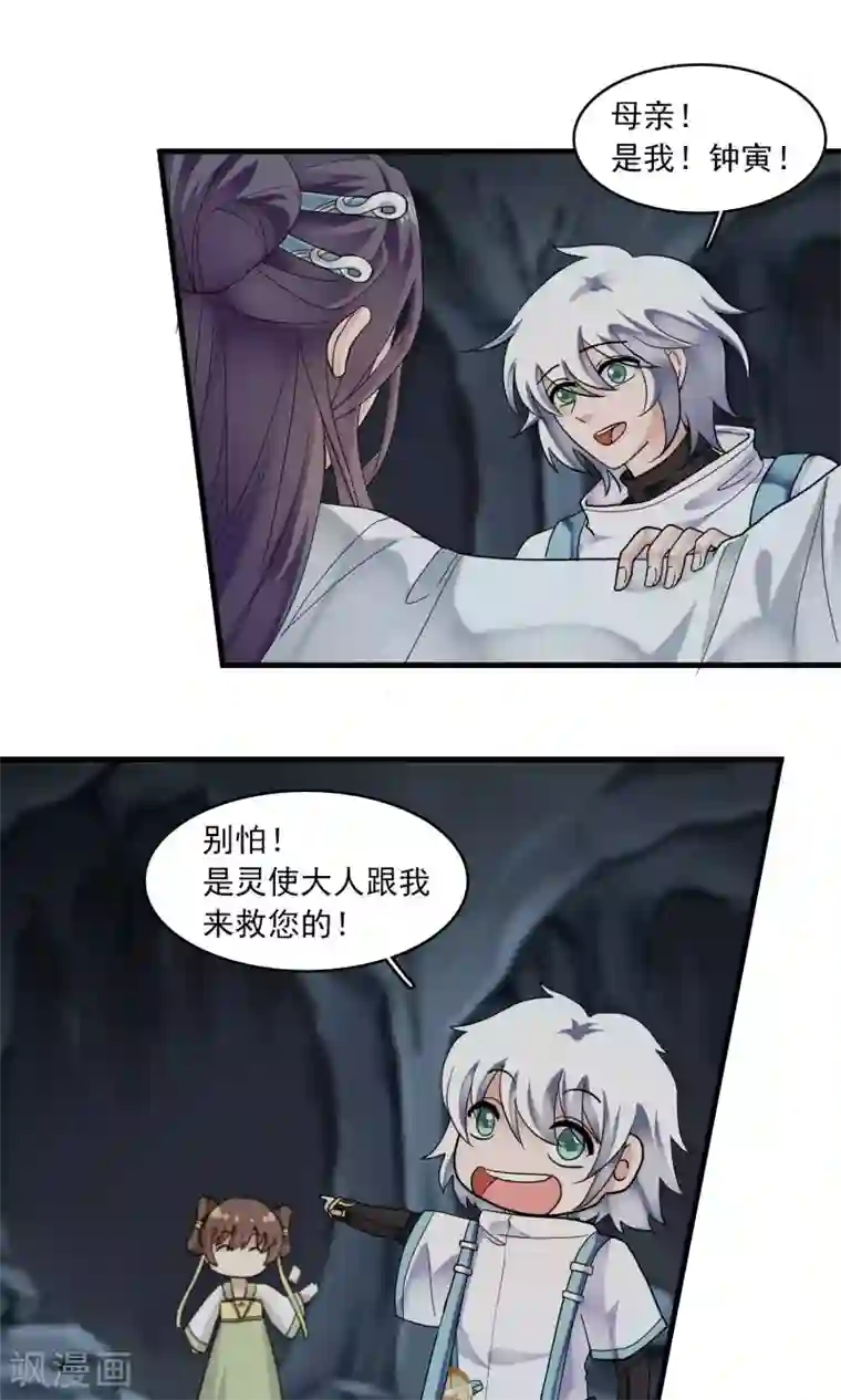 灵使插班生第39话 梦中少年4