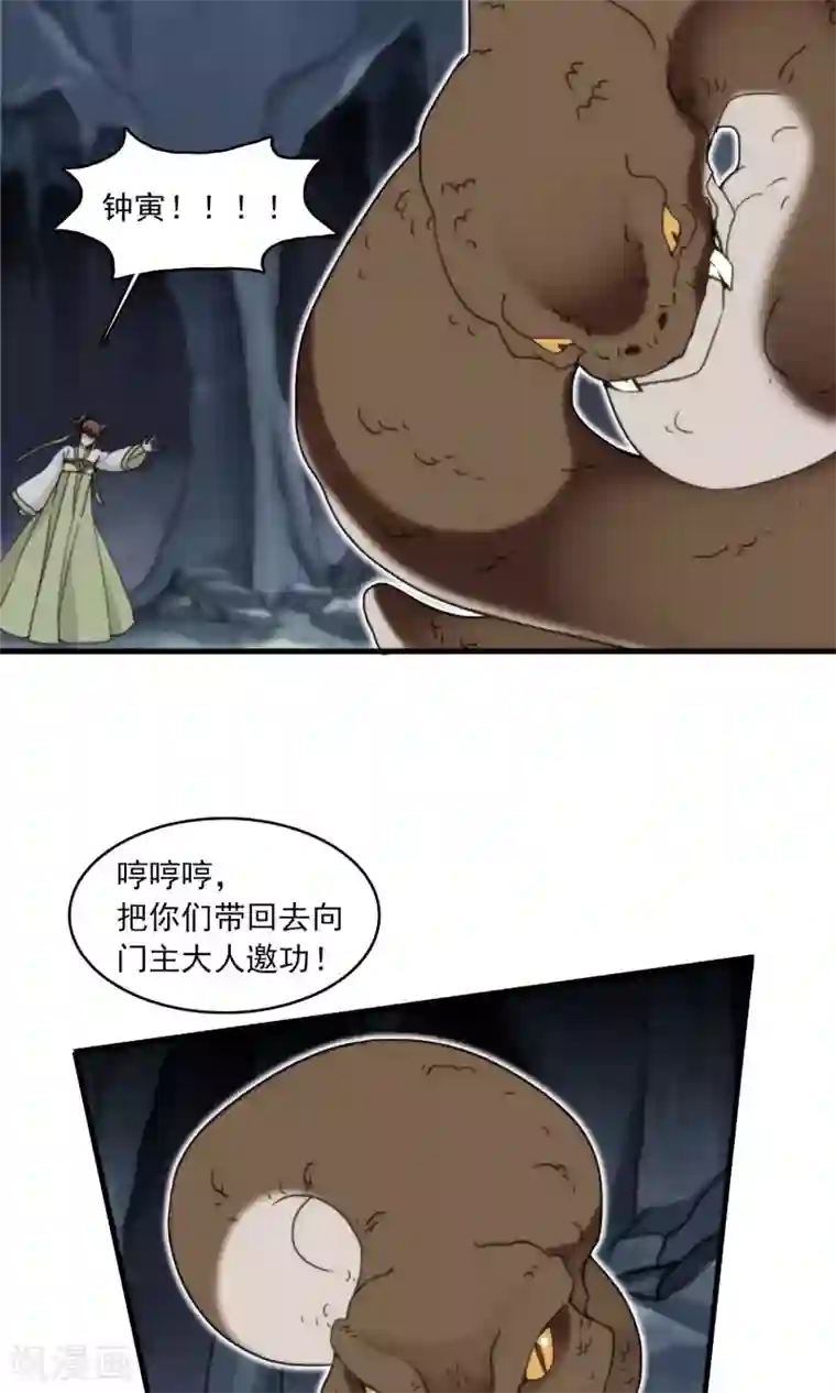 灵使插班生第39话 梦中少年4