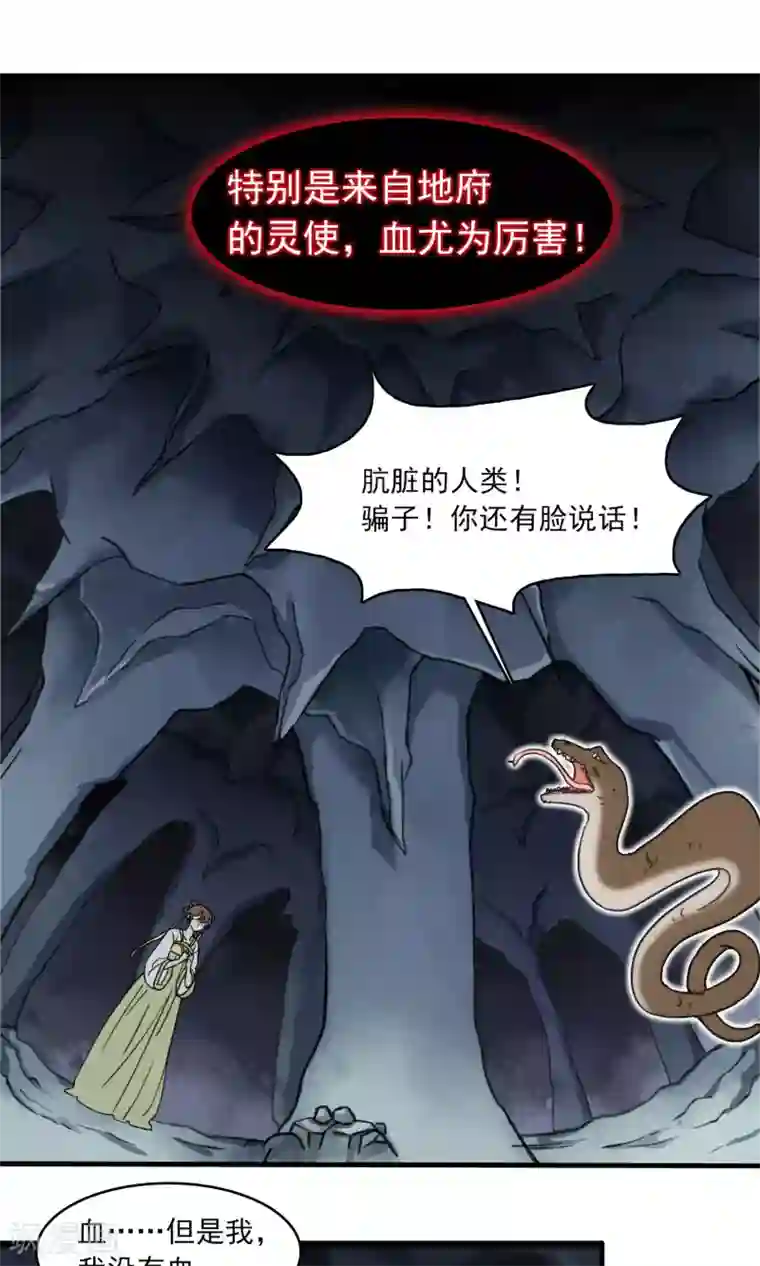 灵使插班生第39话 梦中少年4