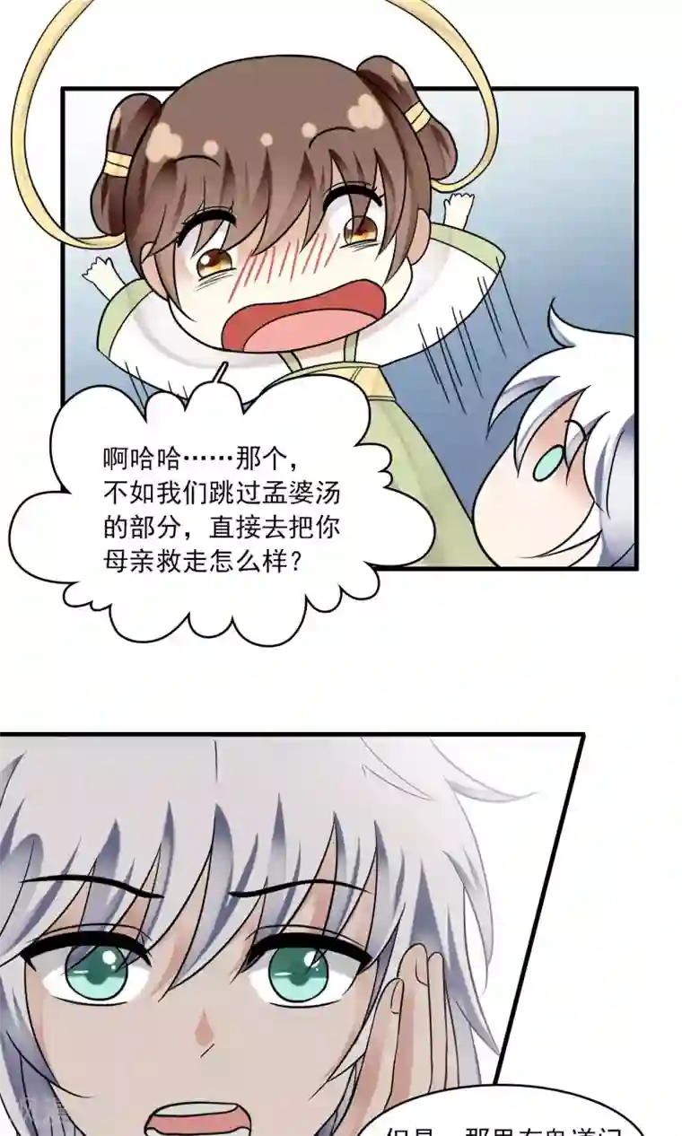 灵使插班生第39话 梦中少年4