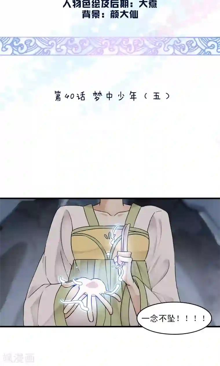 灵使插班生第40话 梦中少年5