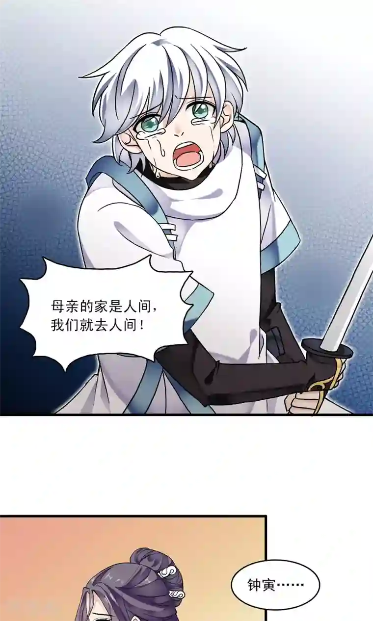 灵使插班生第40话 梦中少年5