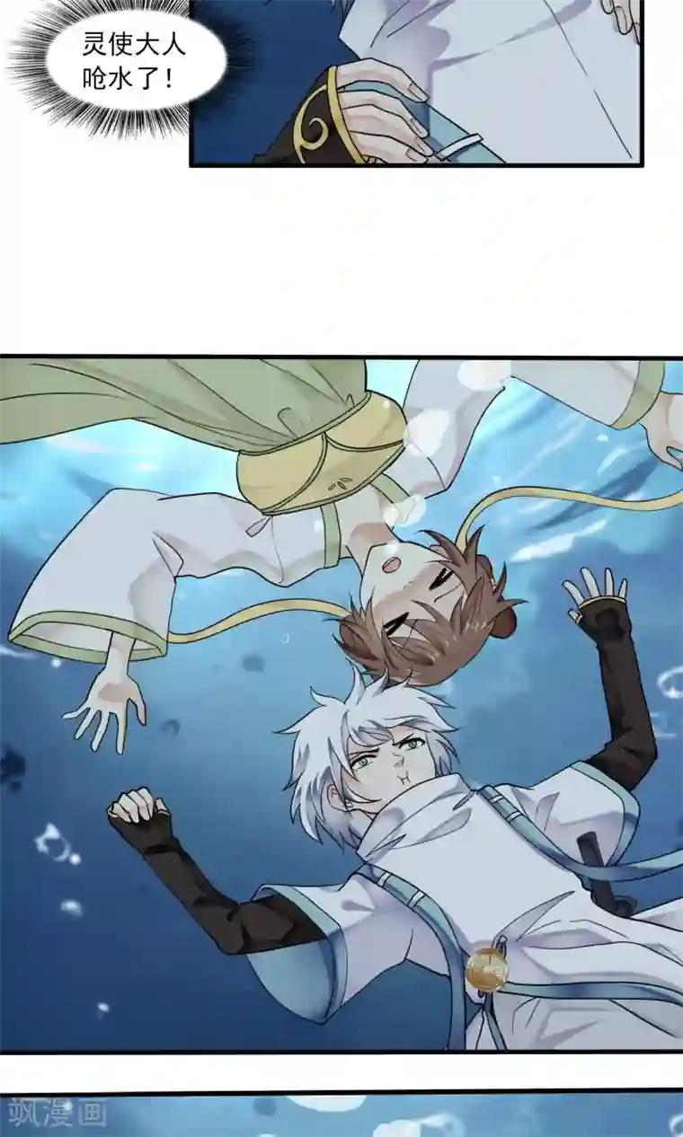 灵使插班生第40话 梦中少年5