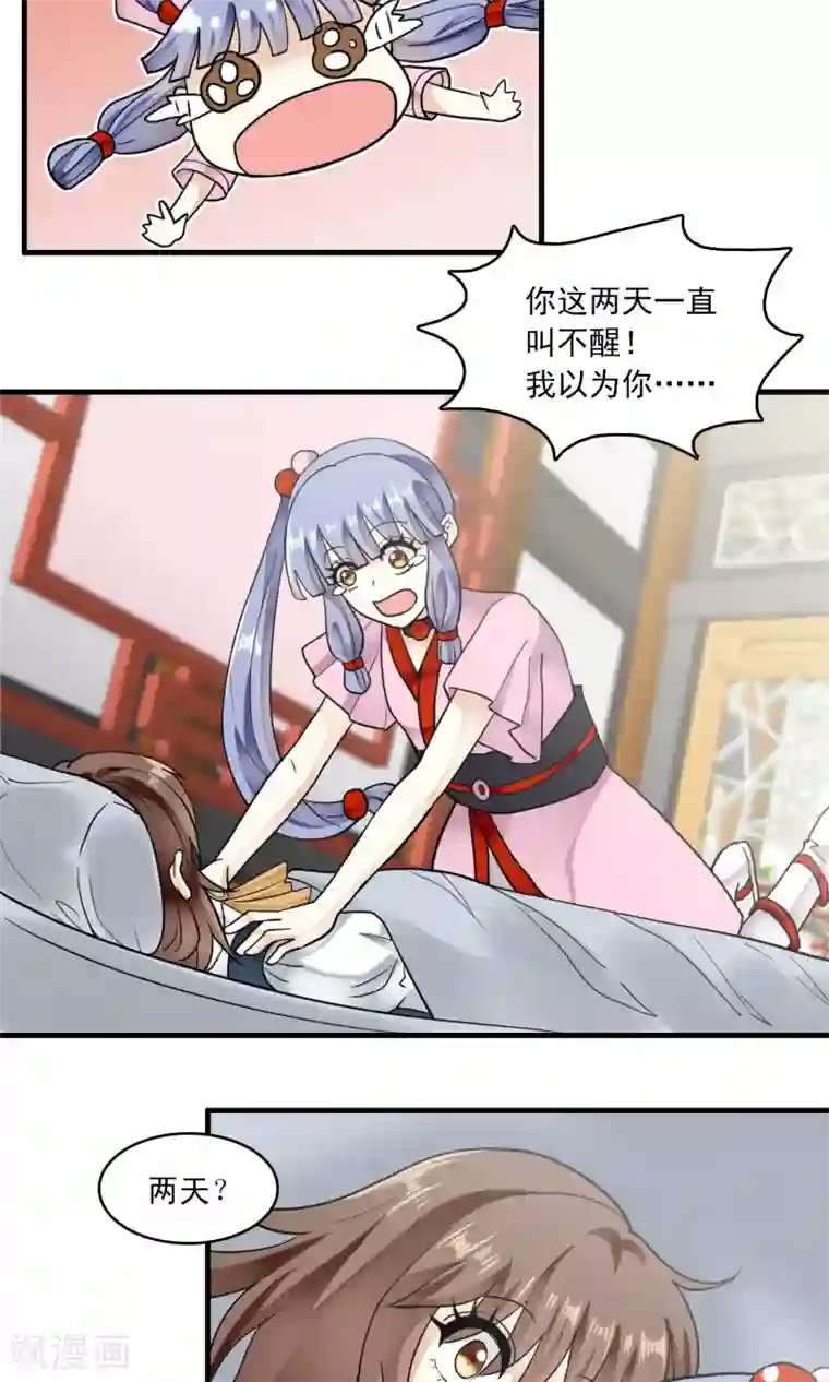 灵使插班生第40话 梦中少年5