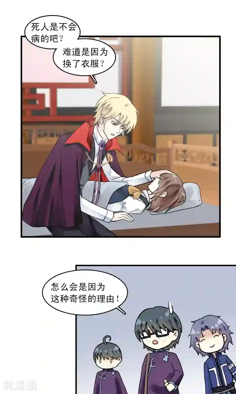 灵使插班生第40话 梦中少年5