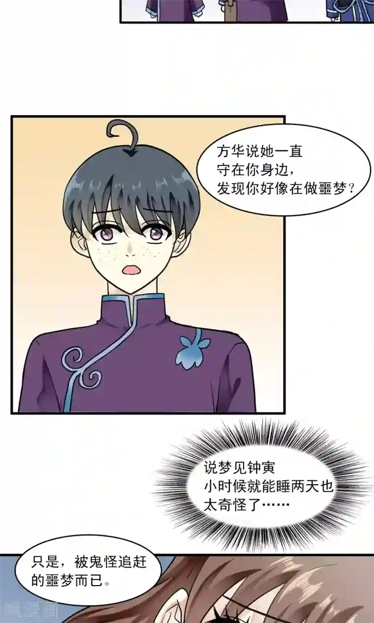 灵使插班生第40话 梦中少年5