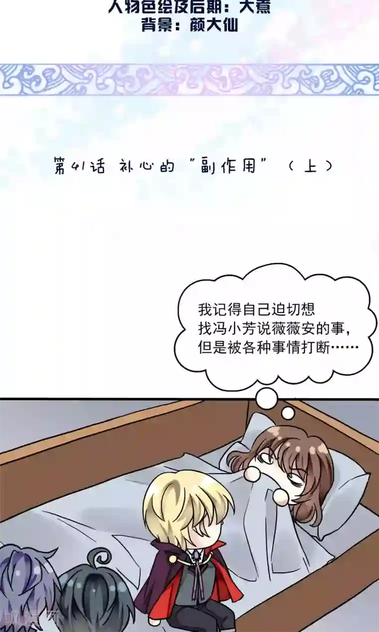 灵使插班生第41话 补心的副作用1