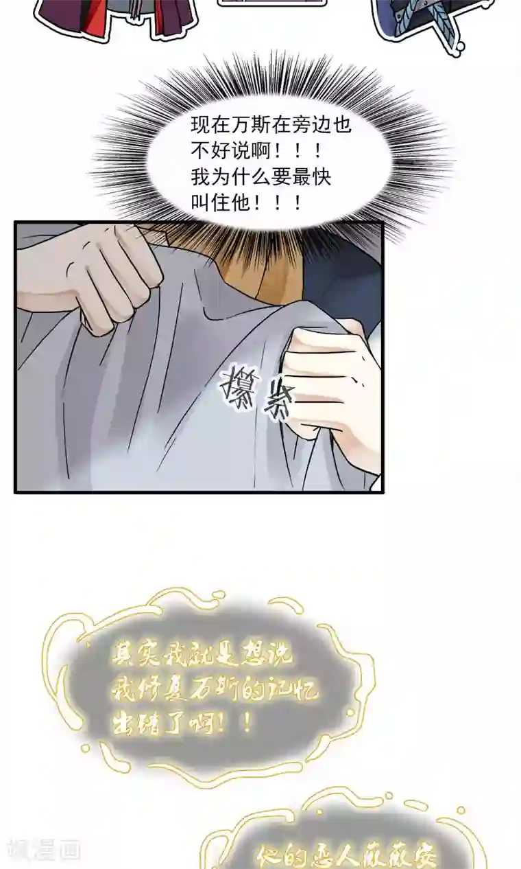 灵使插班生第41话 补心的副作用1