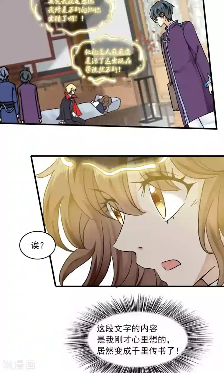 灵使插班生第41话 补心的副作用1