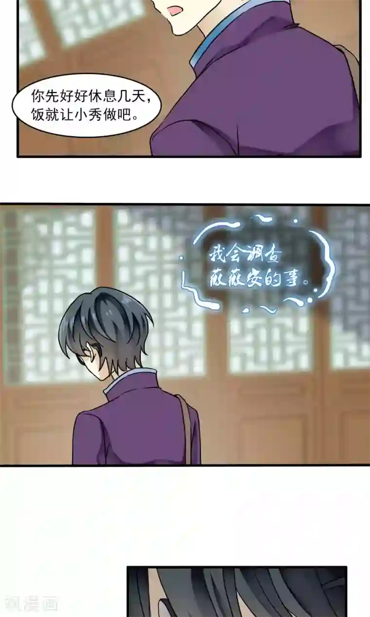 灵使插班生第41话 补心的副作用1